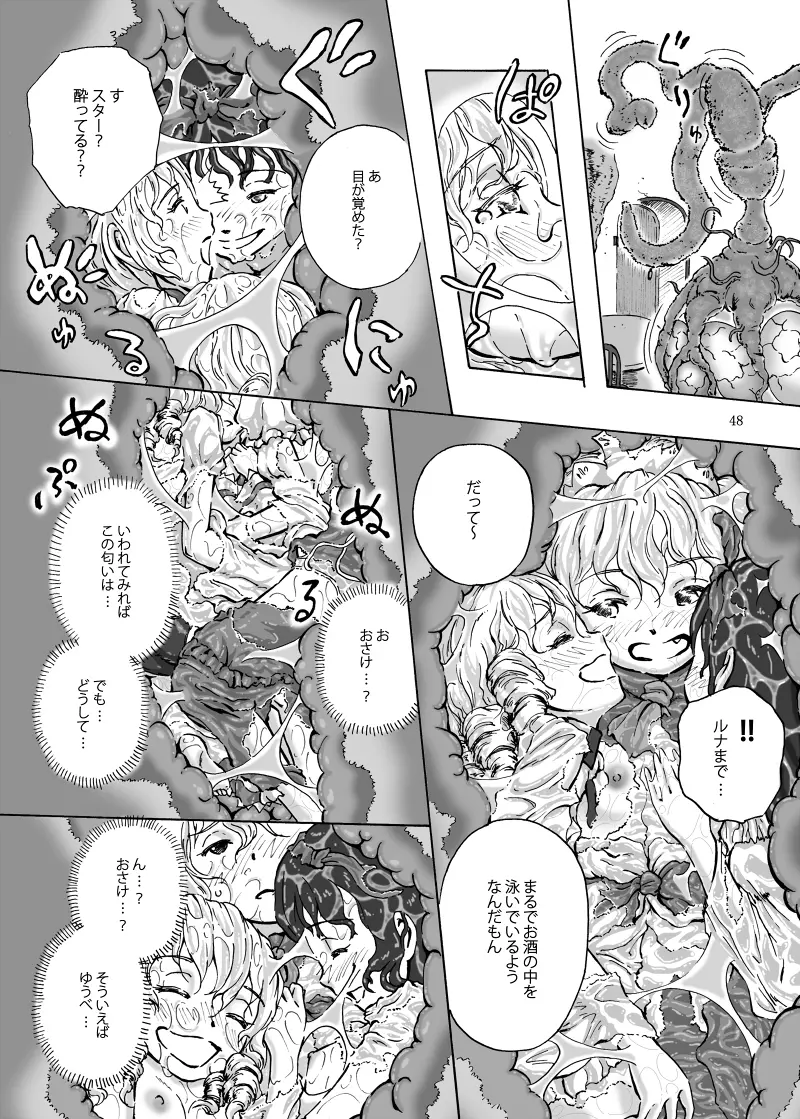 丸呑みの缶詰 東方×丸呑みシチュ合同誌 Page.49