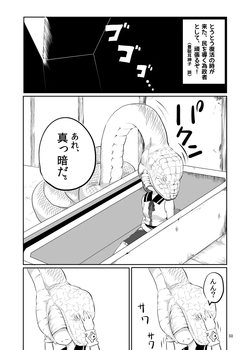 丸呑みの缶詰 東方×丸呑みシチュ合同誌 Page.51