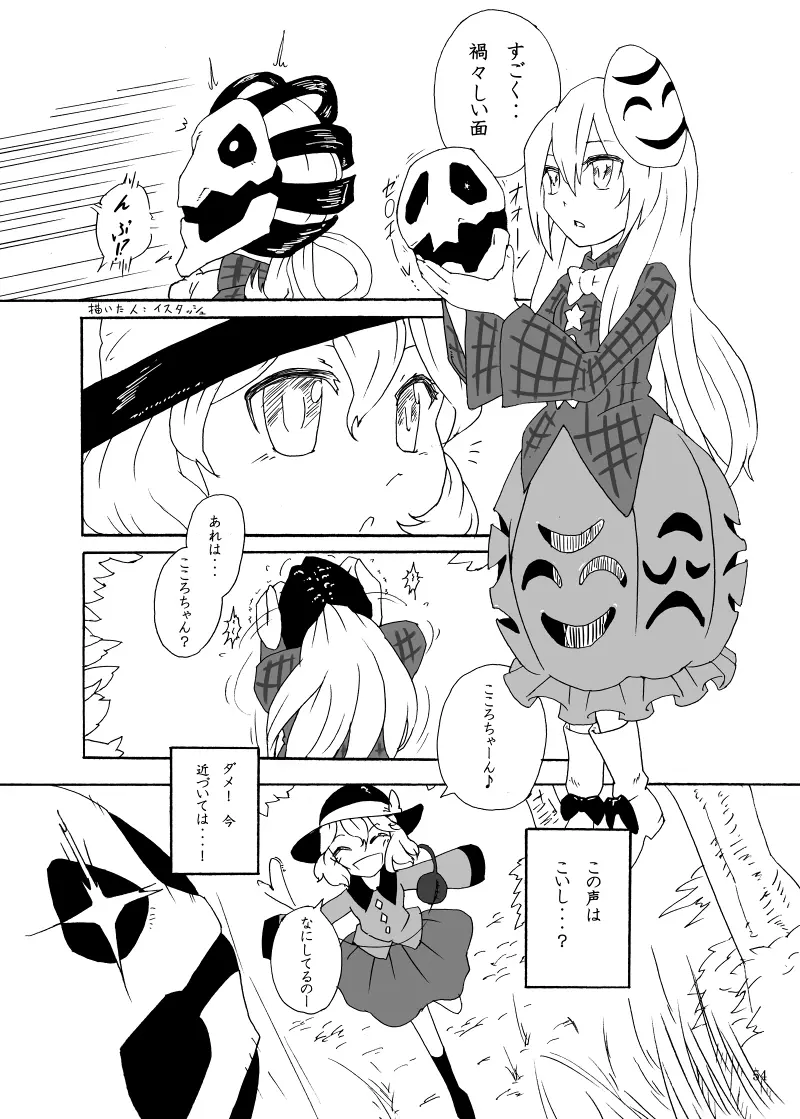 丸呑みの缶詰 東方×丸呑みシチュ合同誌 Page.55