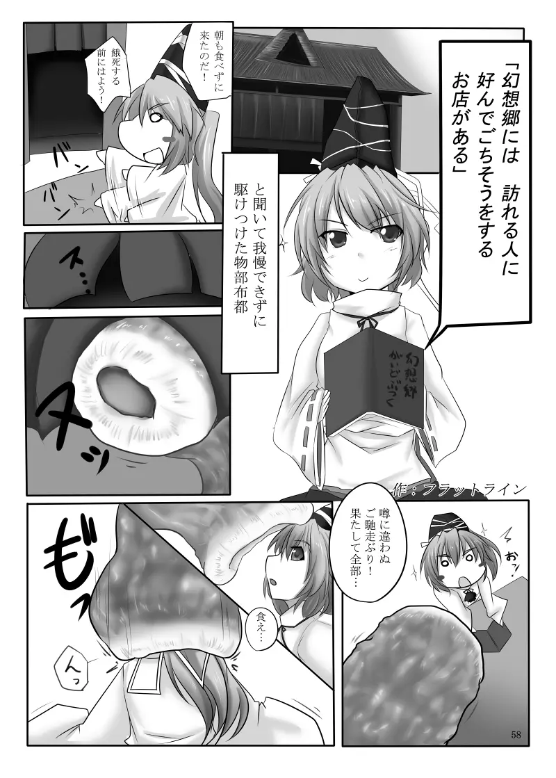 丸呑みの缶詰 東方×丸呑みシチュ合同誌 Page.59