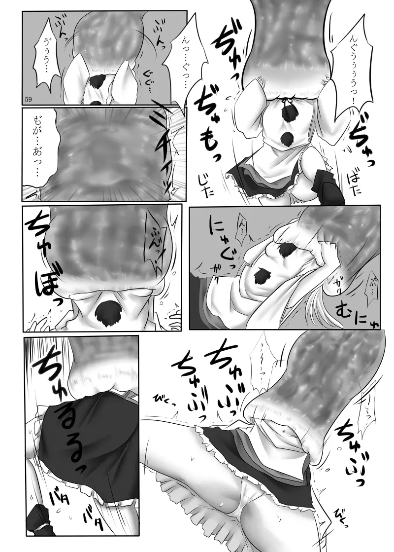 丸呑みの缶詰 東方×丸呑みシチュ合同誌 Page.60