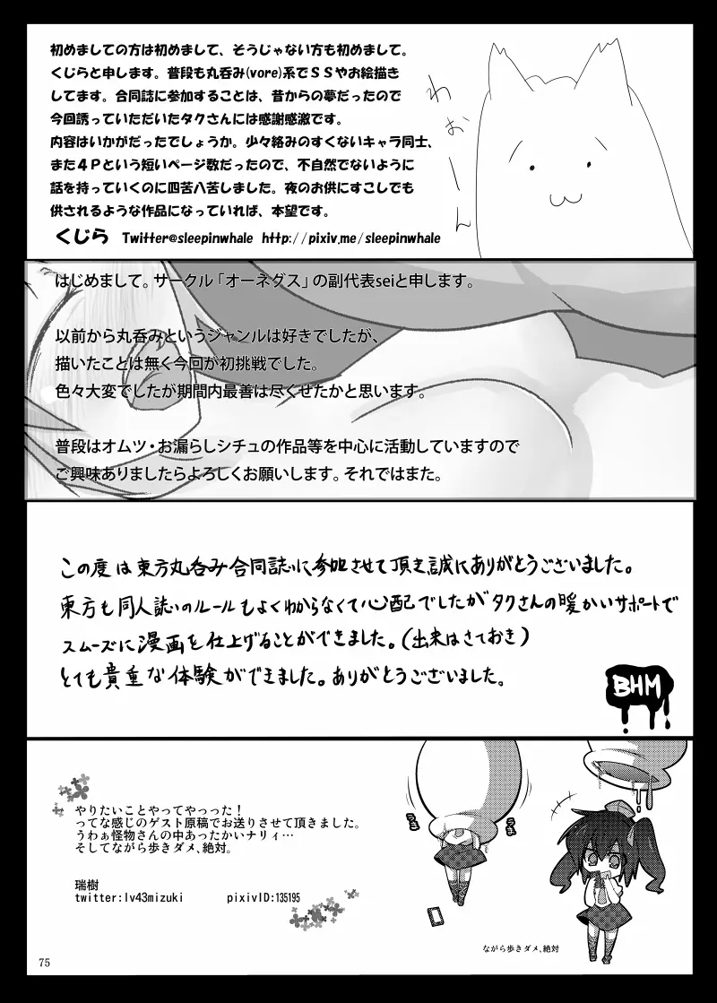 丸呑みの缶詰 東方×丸呑みシチュ合同誌 Page.76