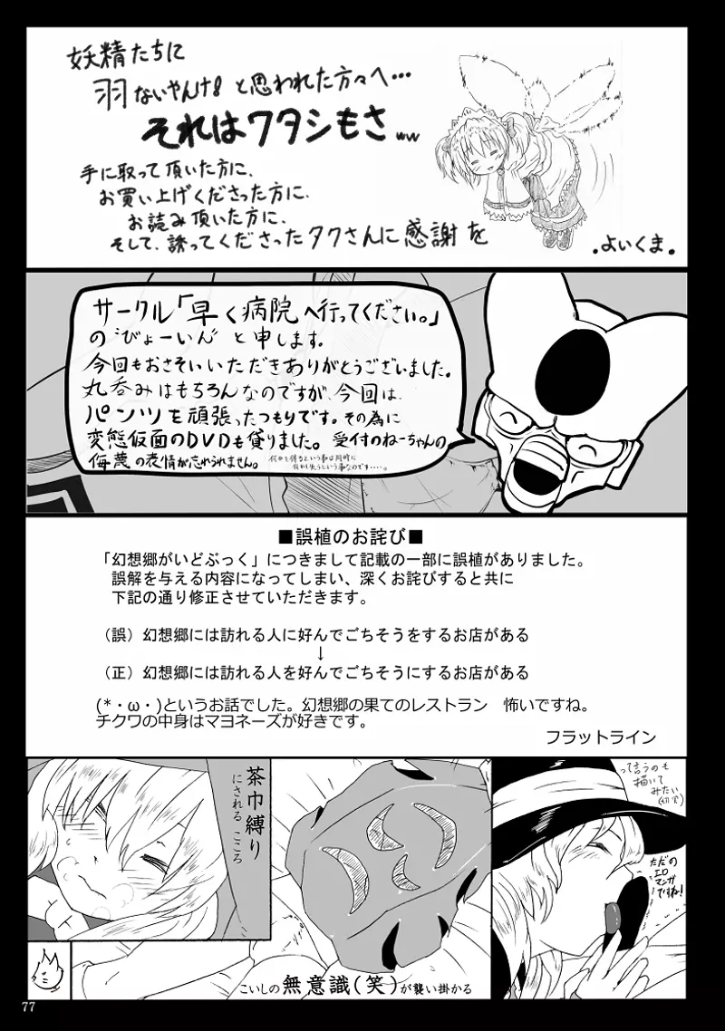 丸呑みの缶詰 東方×丸呑みシチュ合同誌 Page.78