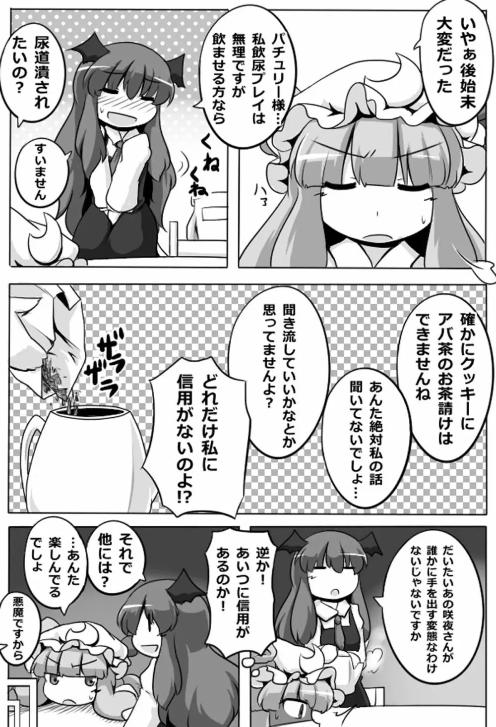 動けない大図書館 Page.14