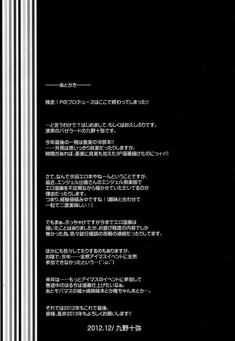 亜美→真美スニーキング大作戦 Page.20