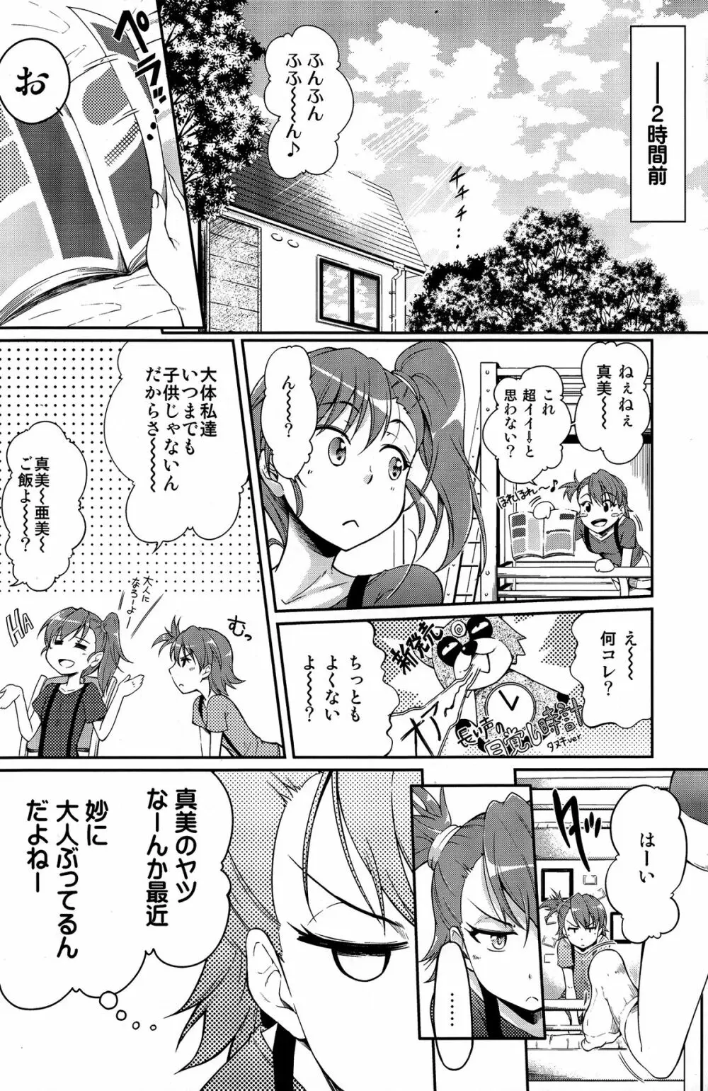 亜美→真美スニーキング大作戦 Page.5