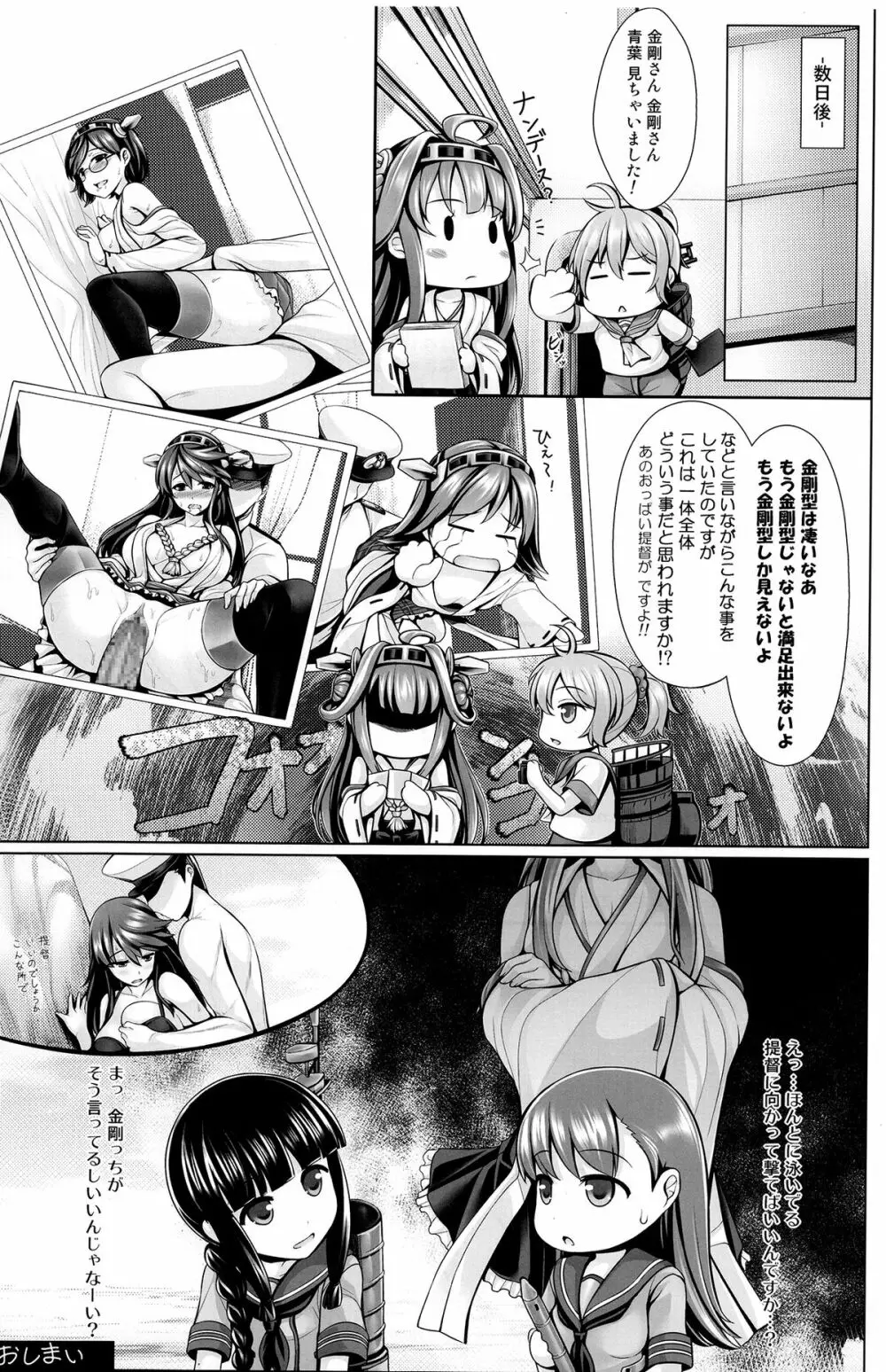 砲雷乳戦用意! Page.31