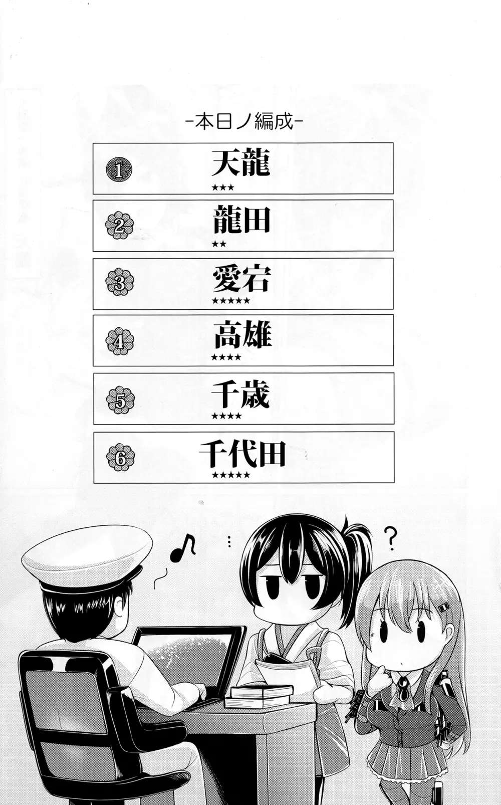 砲雷乳戦用意! Page.4