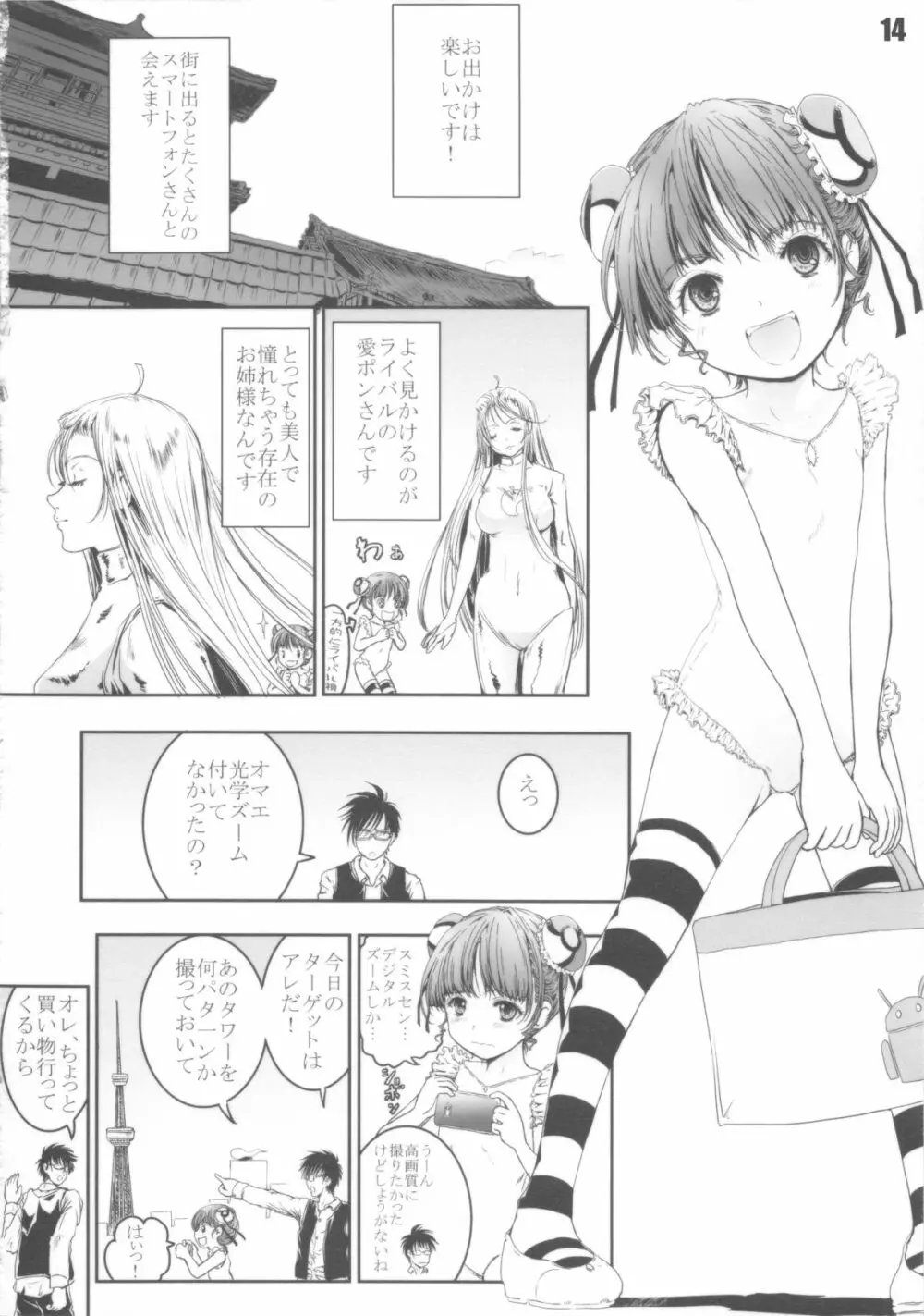 スマ☆ぽん Page.14