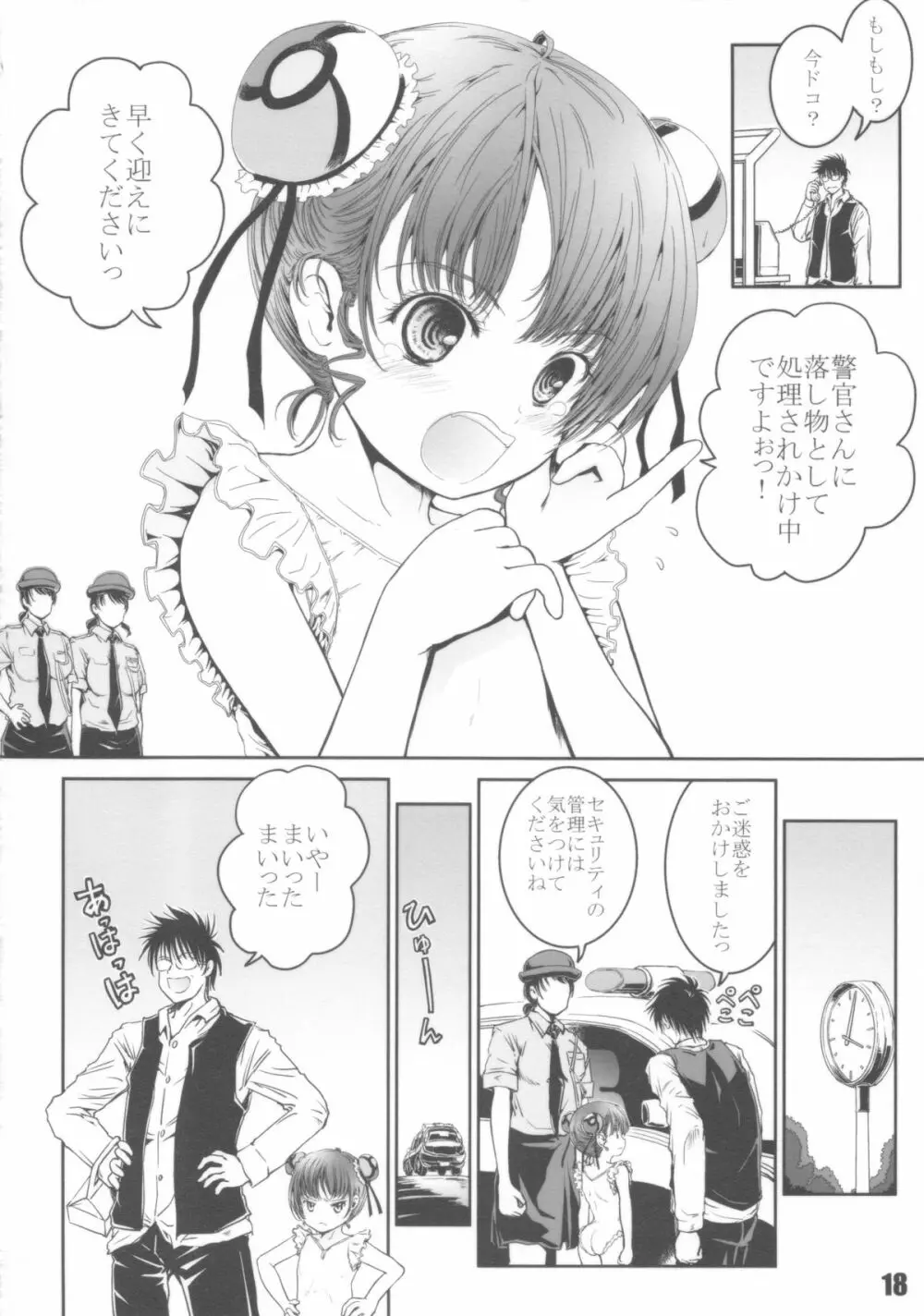 スマ☆ぽん Page.18