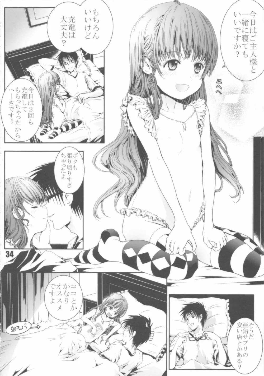 スマ☆ぽん Page.34