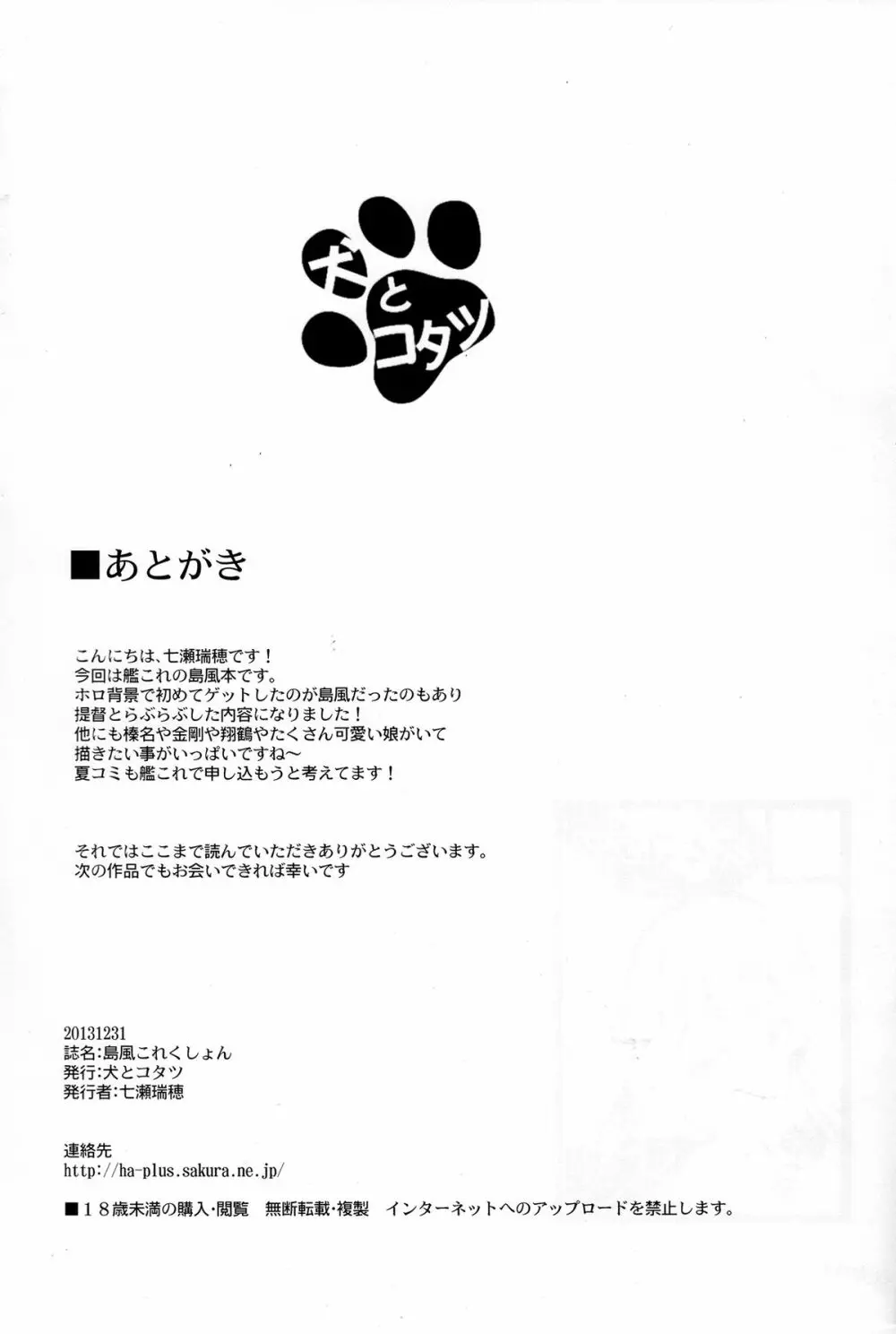 島風これくしょん Page.17