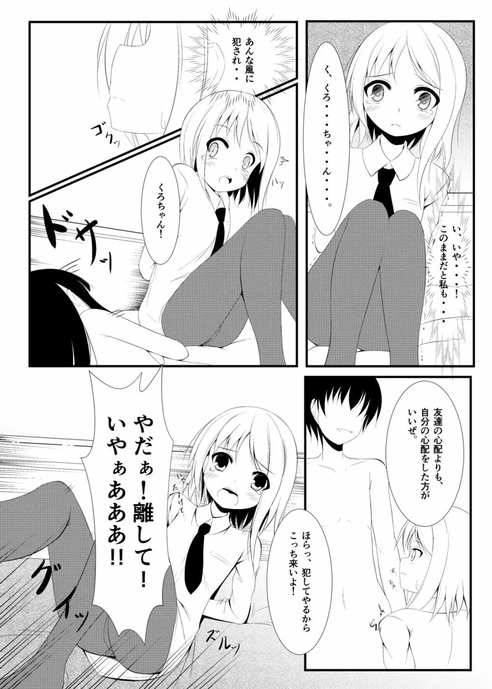 侵友 Page.7