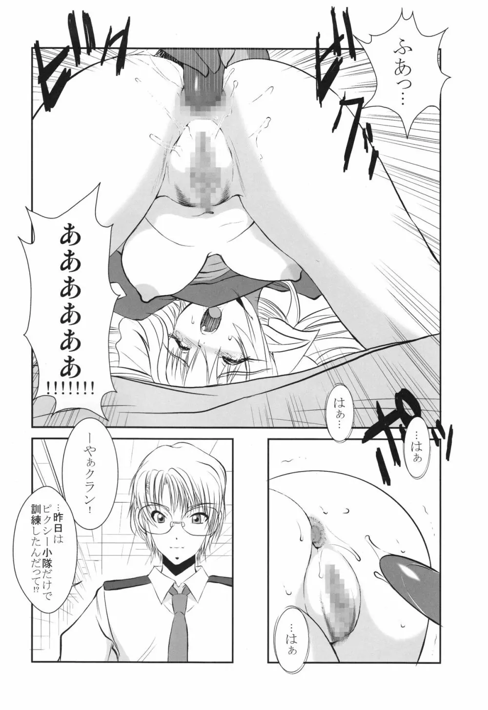 蔵出しクラン Page.13