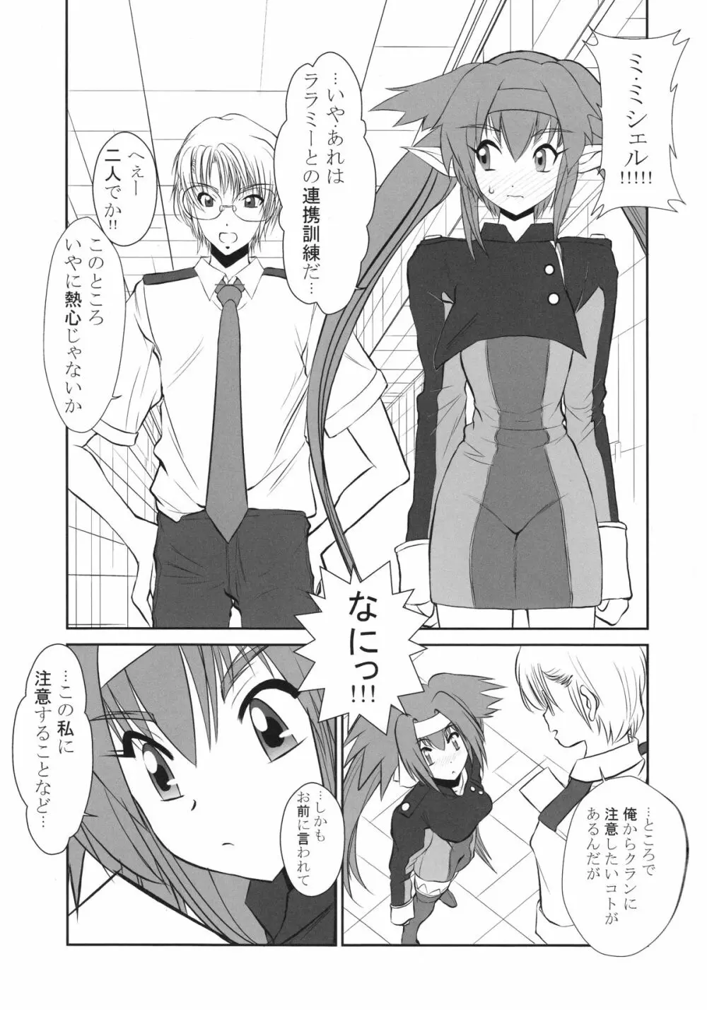 蔵出しクラン Page.14