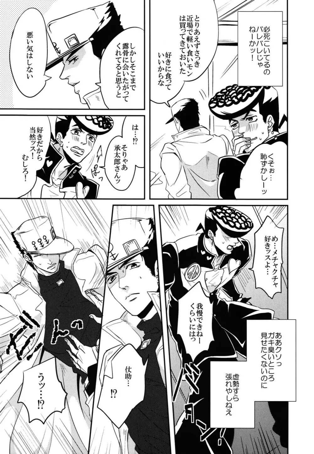 カタナシパンク! Page.10
