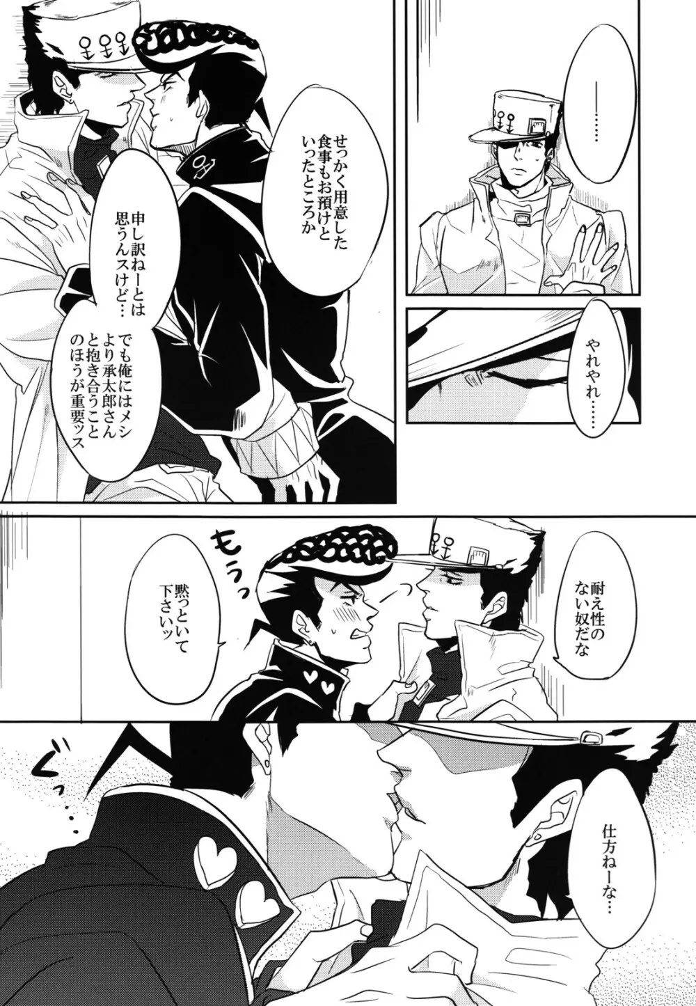 カタナシパンク! Page.12