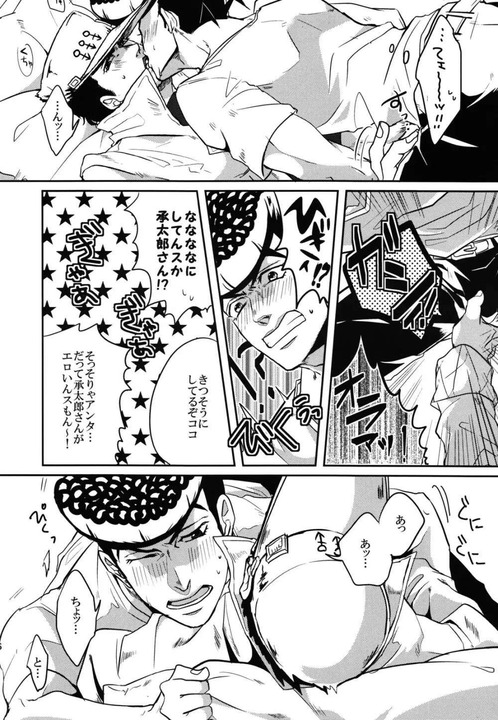 カタナシパンク! Page.15