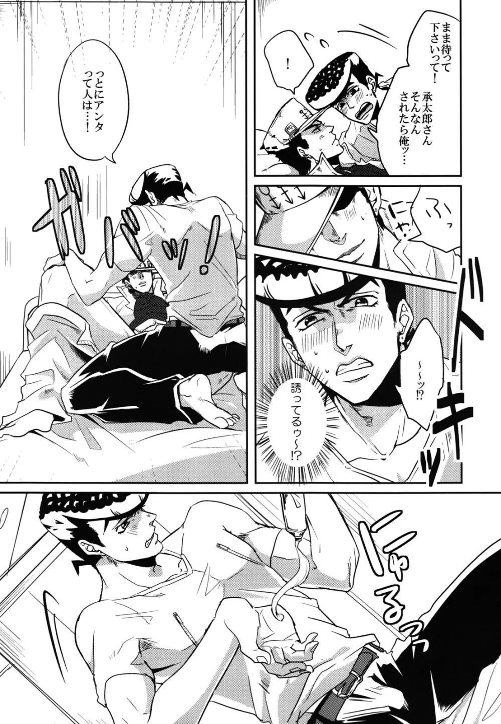 カタナシパンク! Page.16