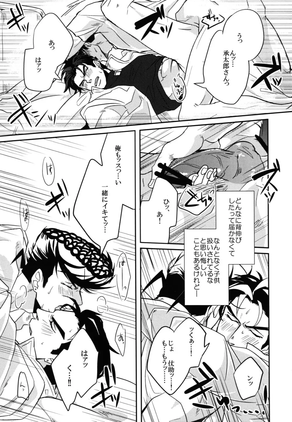カタナシパンク! Page.24