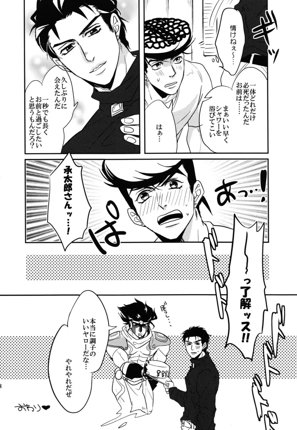 カタナシパンク! Page.27