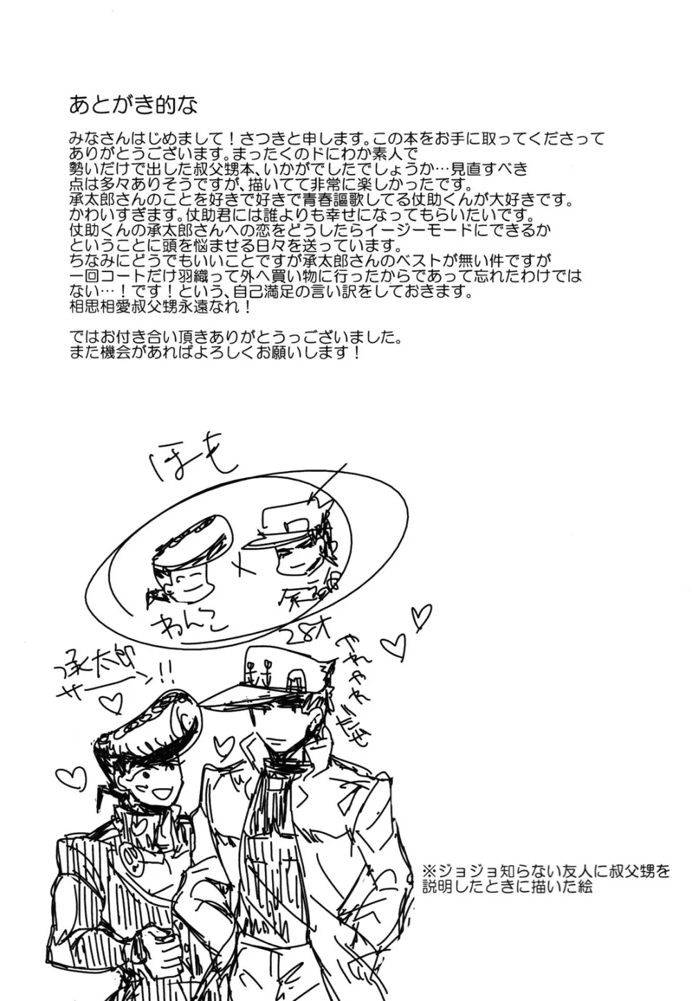 カタナシパンク! Page.28