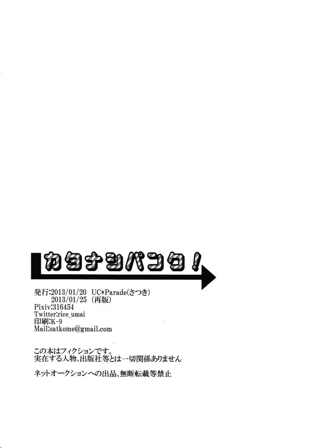 カタナシパンク! Page.29