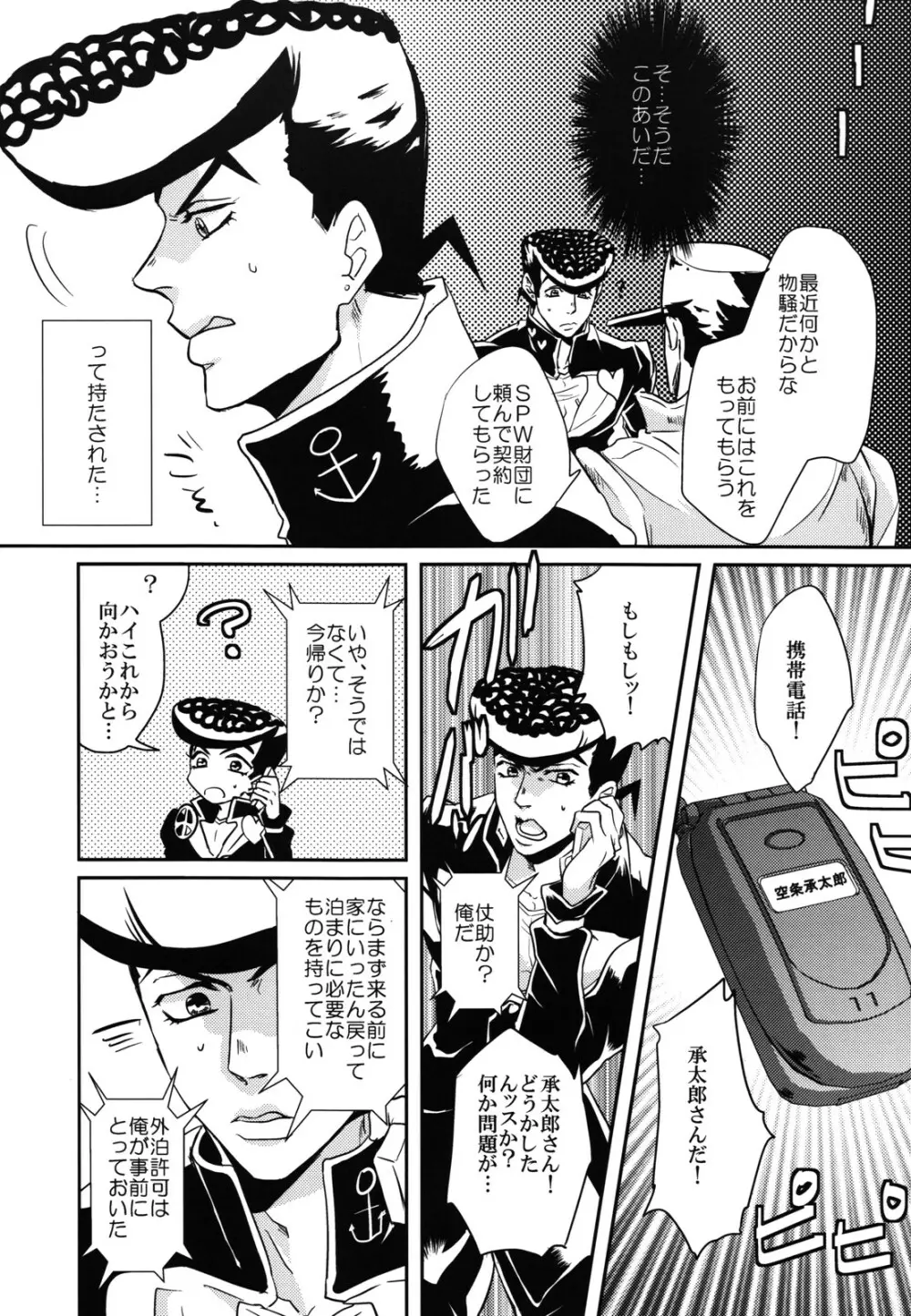 カタナシパンク! Page.7