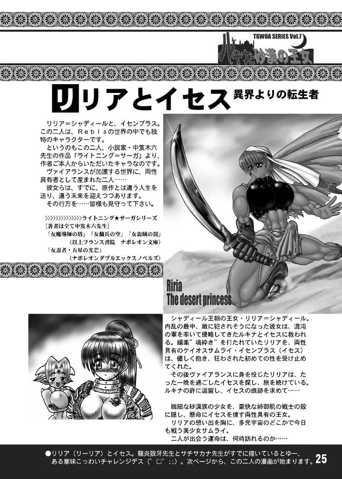 TGWOA Vol.7 - ルキナと砂漠の王女 Page.3