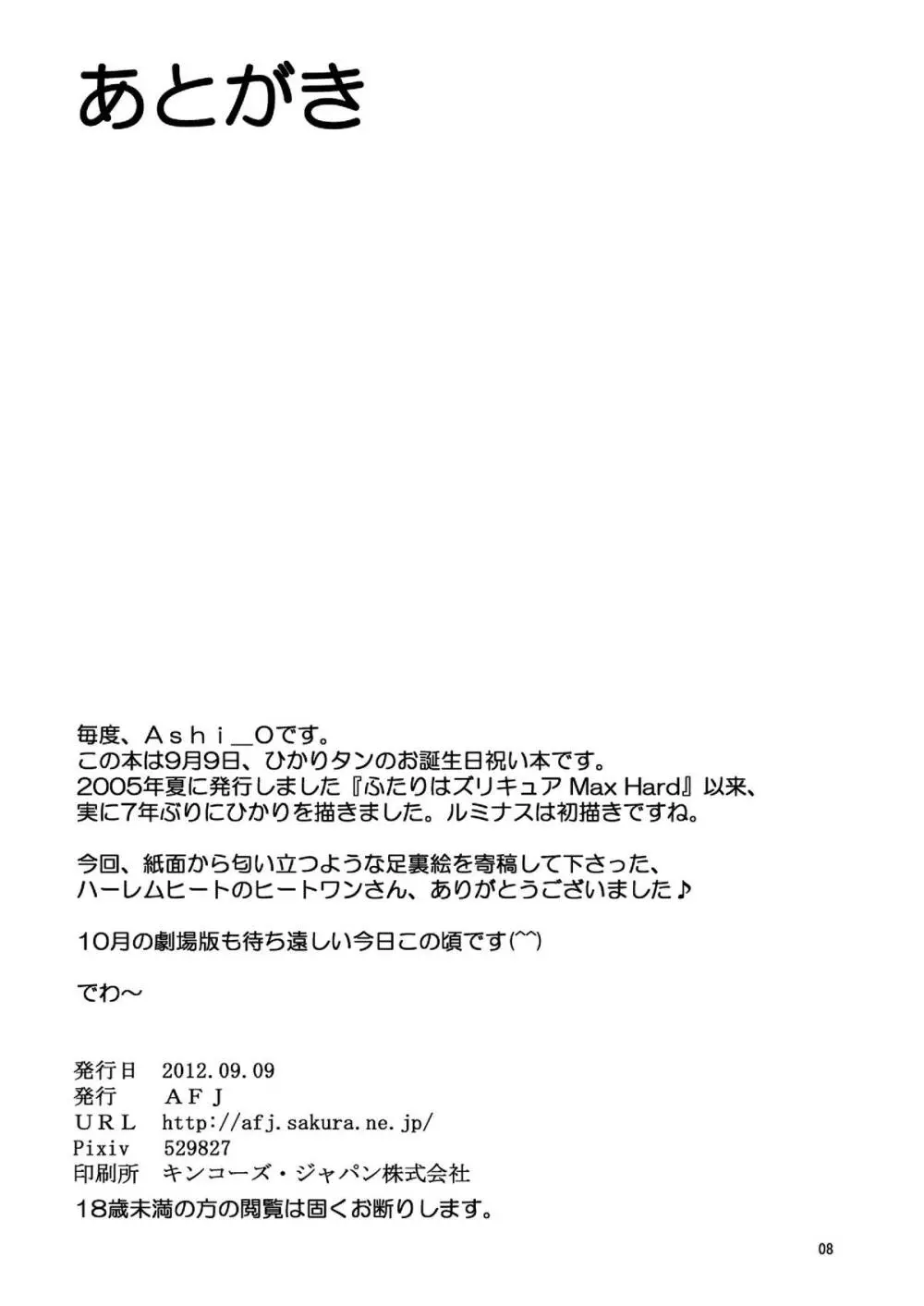「あ」から始まる愛コトバ Page.9
