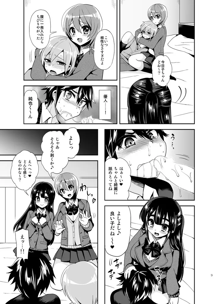 ふたなりっ!おしおきタイム ～少年処女喪失編～ Page.11