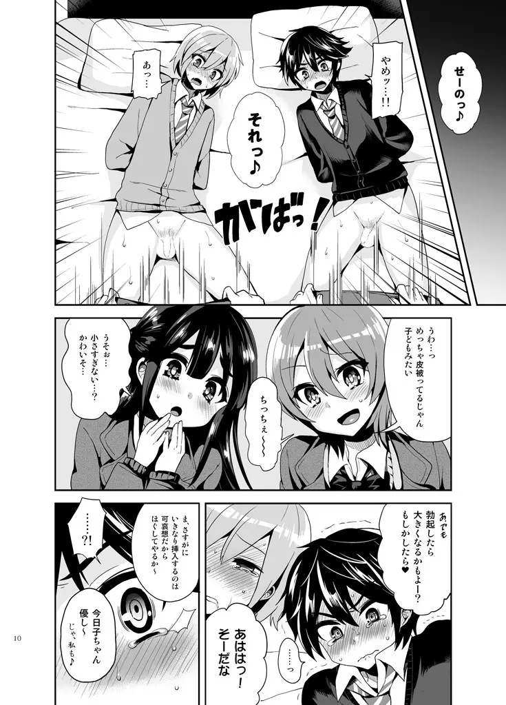 ふたなりっ!おしおきタイム ～少年処女喪失編～ Page.12