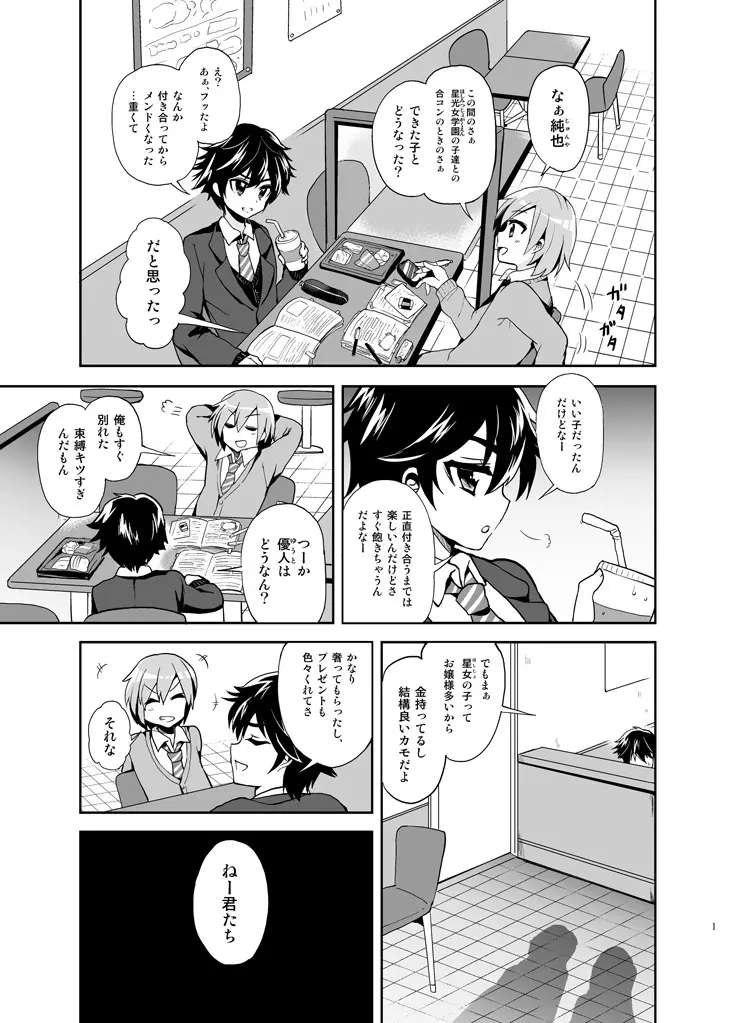 ふたなりっ!おしおきタイム ～少年処女喪失編～ Page.3