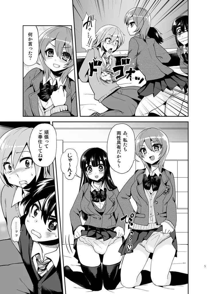 ふたなりっ!おしおきタイム ～少年処女喪失編～ Page.7