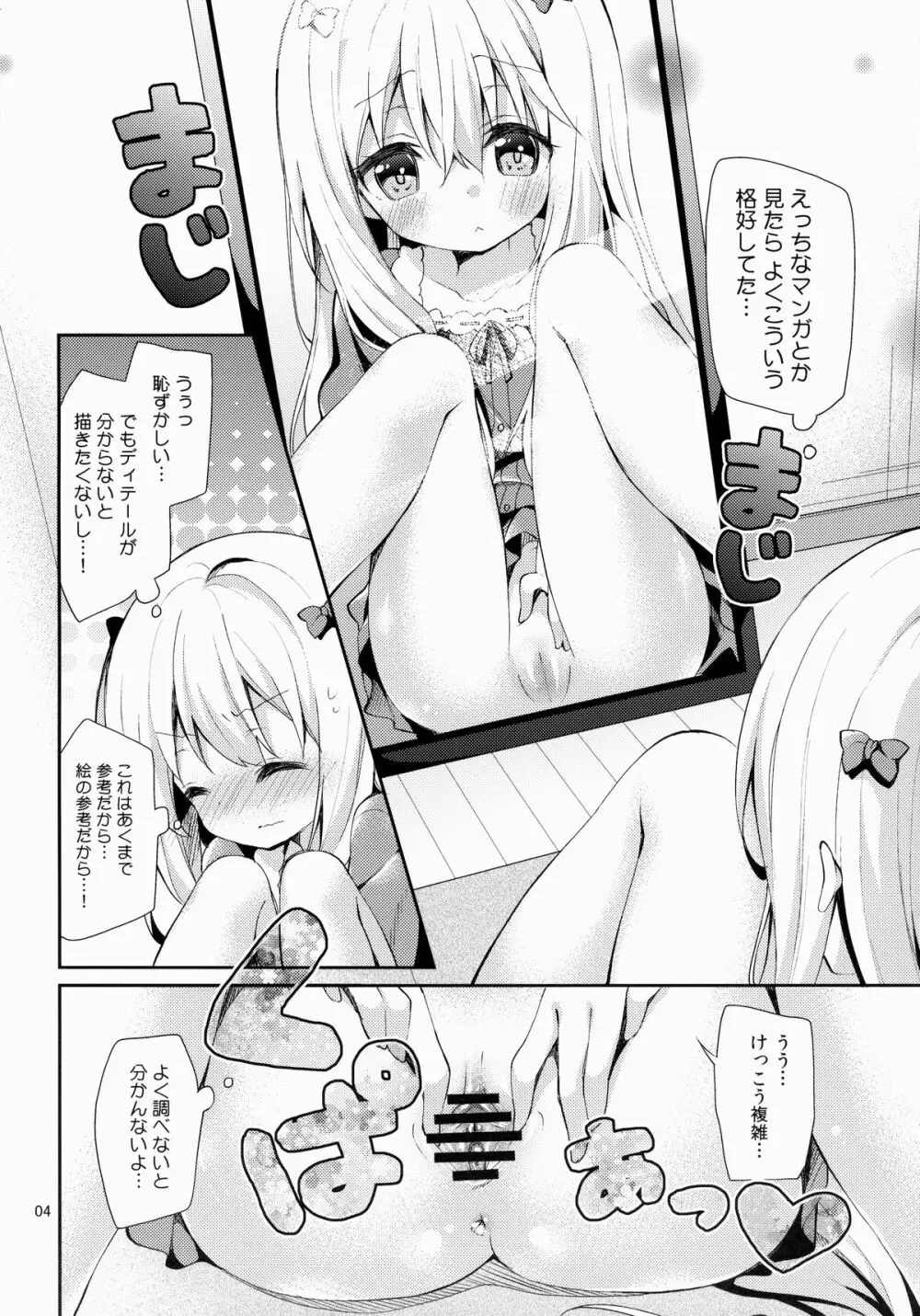 くぱぁほりっく! Page.3