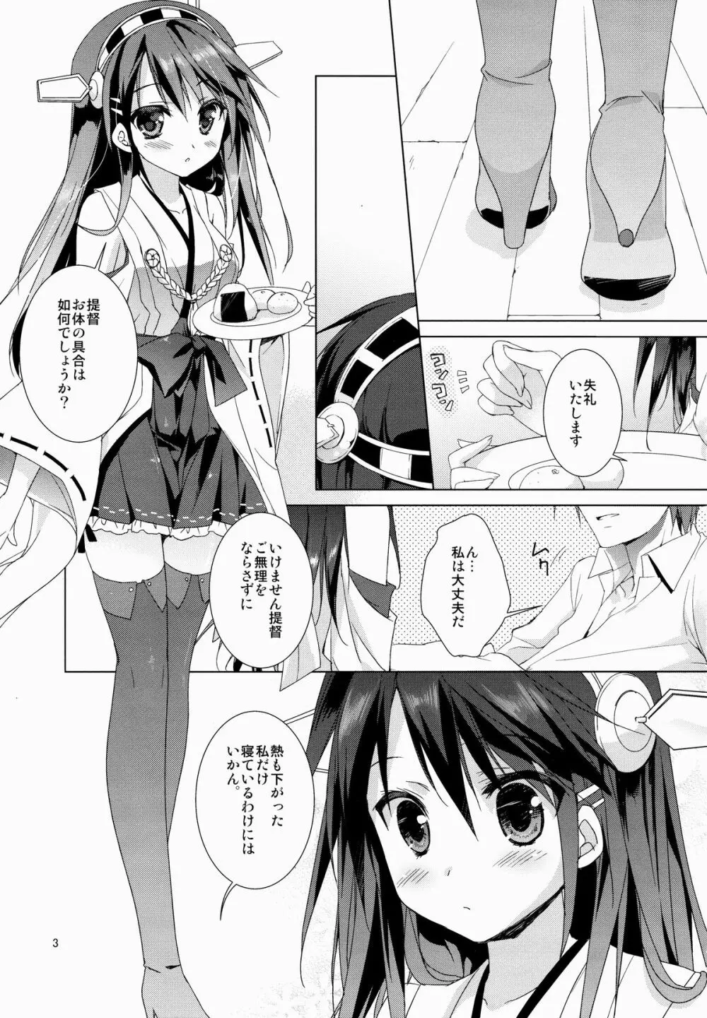 榛名 全力で参ります! Page.4