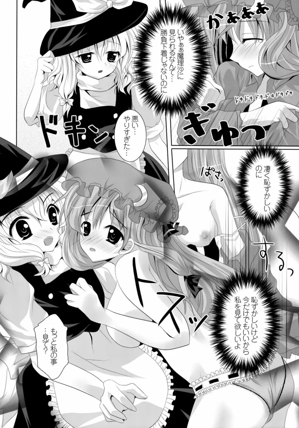 少女たちの蜜接なヒメゴト Page.135