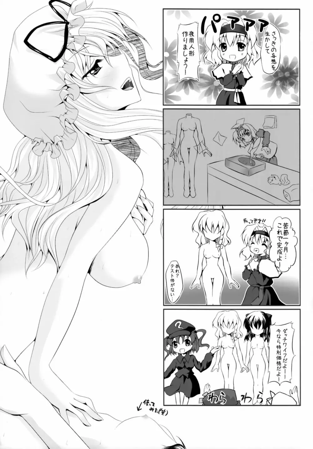 少女たちの蜜接なヒメゴト Page.154