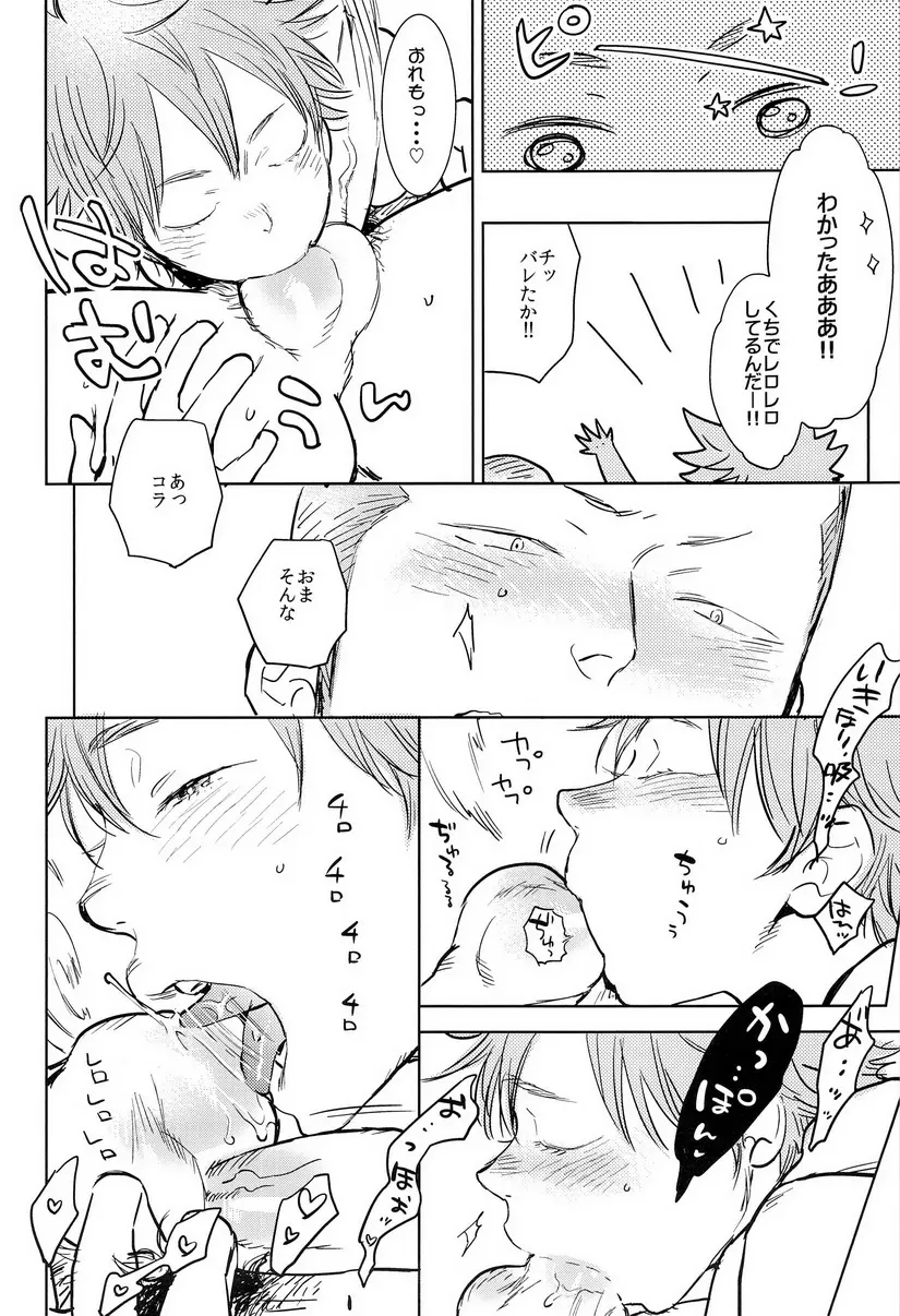 ナツノケダモノ Page.14