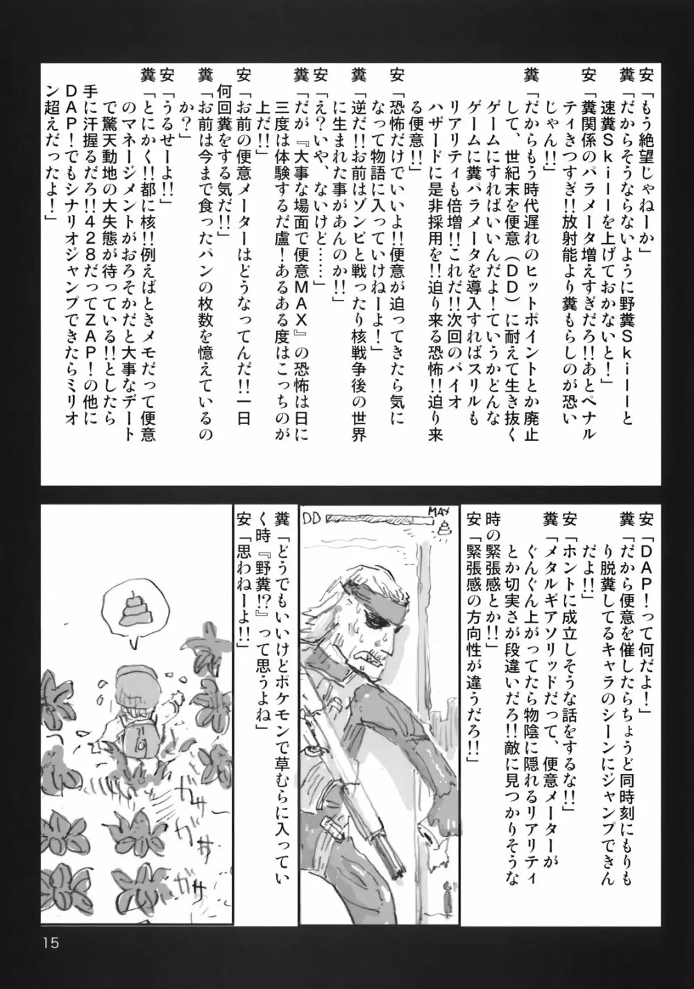 ぶらり! ときめきしつもんばこ Page.14