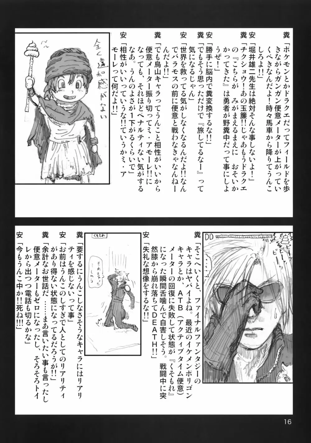 ぶらり! ときめきしつもんばこ Page.15