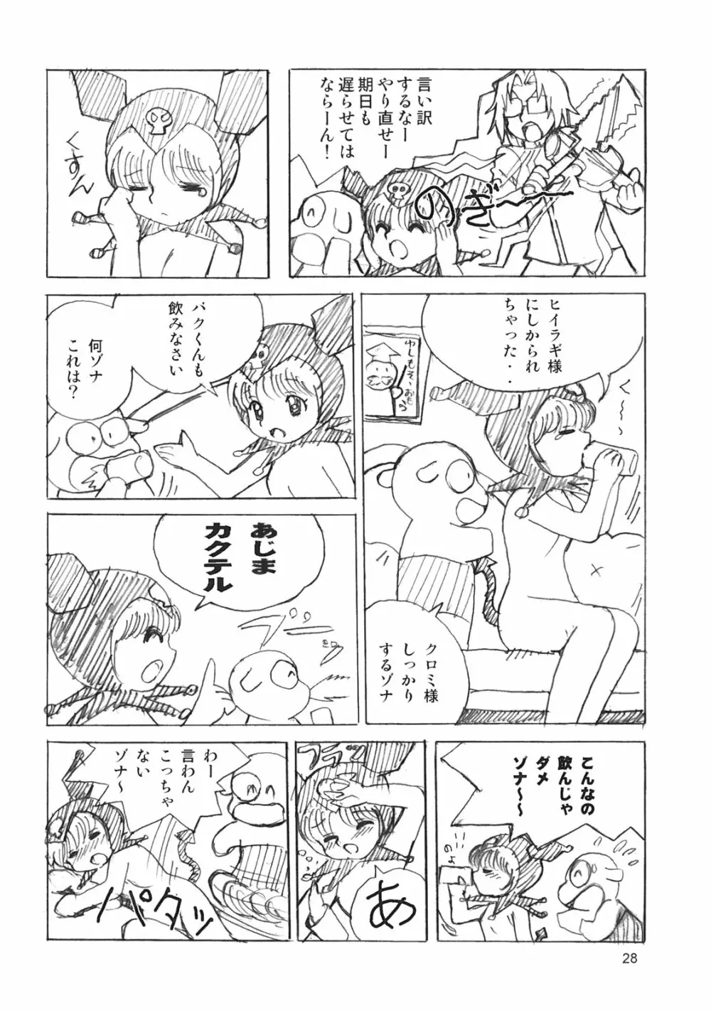 ぺろり! ときめきしつもんばこ Page.27