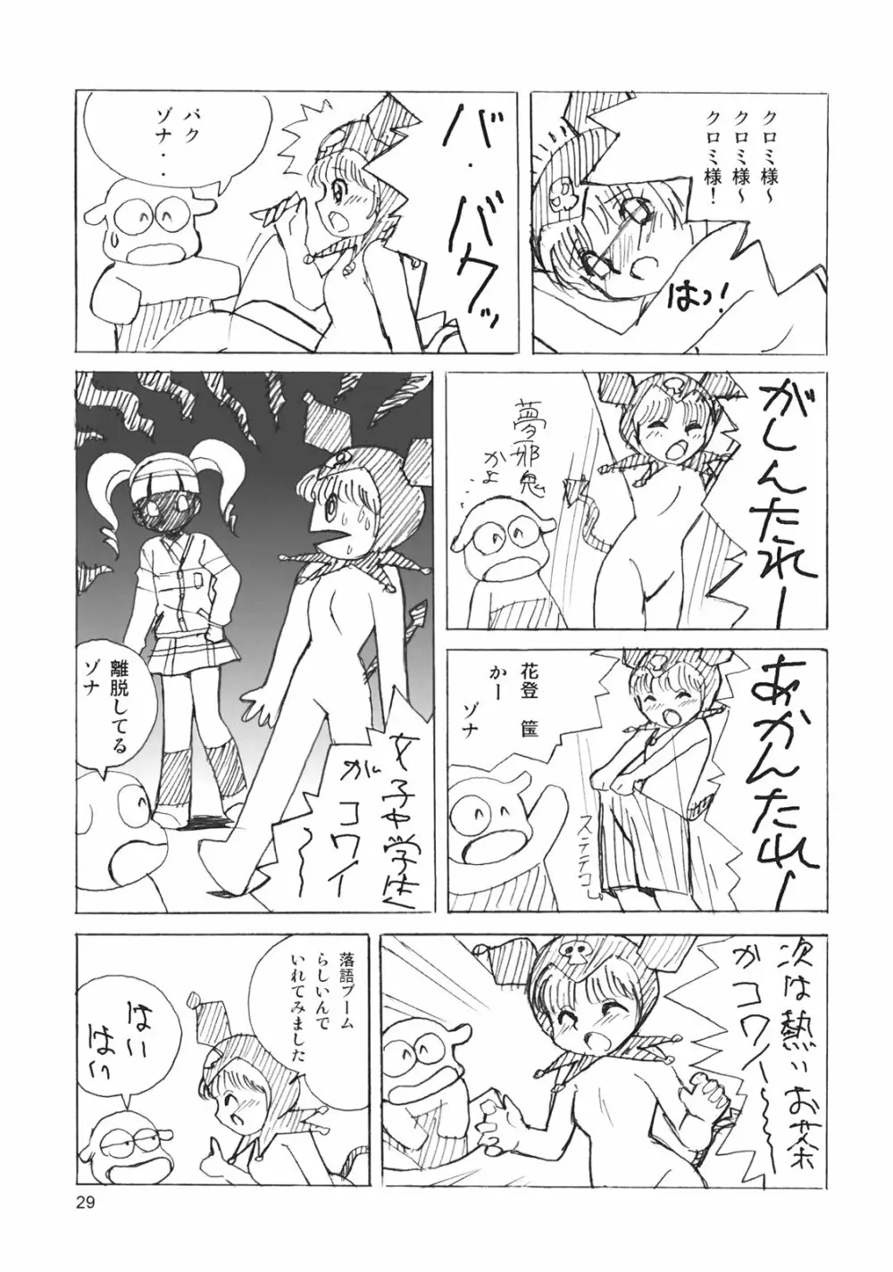 ぺろり! ときめきしつもんばこ Page.28