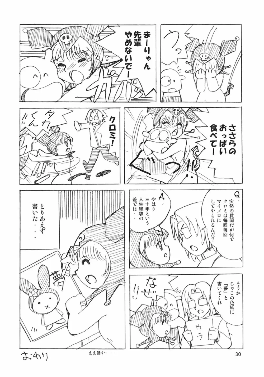 ぺろり! ときめきしつもんばこ Page.29