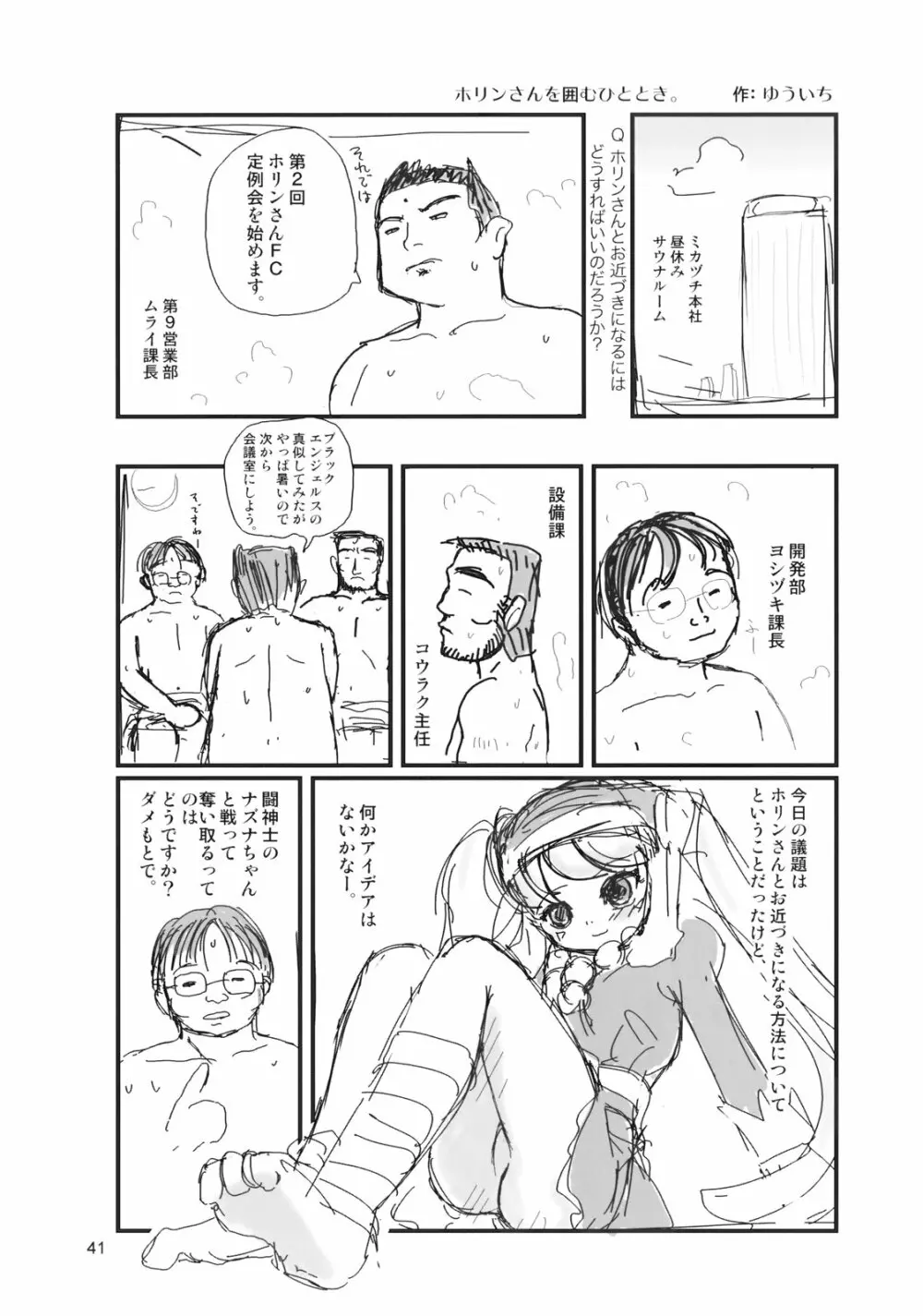 ぺろり! ときめきしつもんばこ Page.40