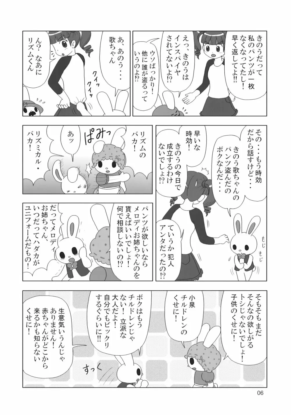 ぺろり! ときめきしつもんばこ Page.5