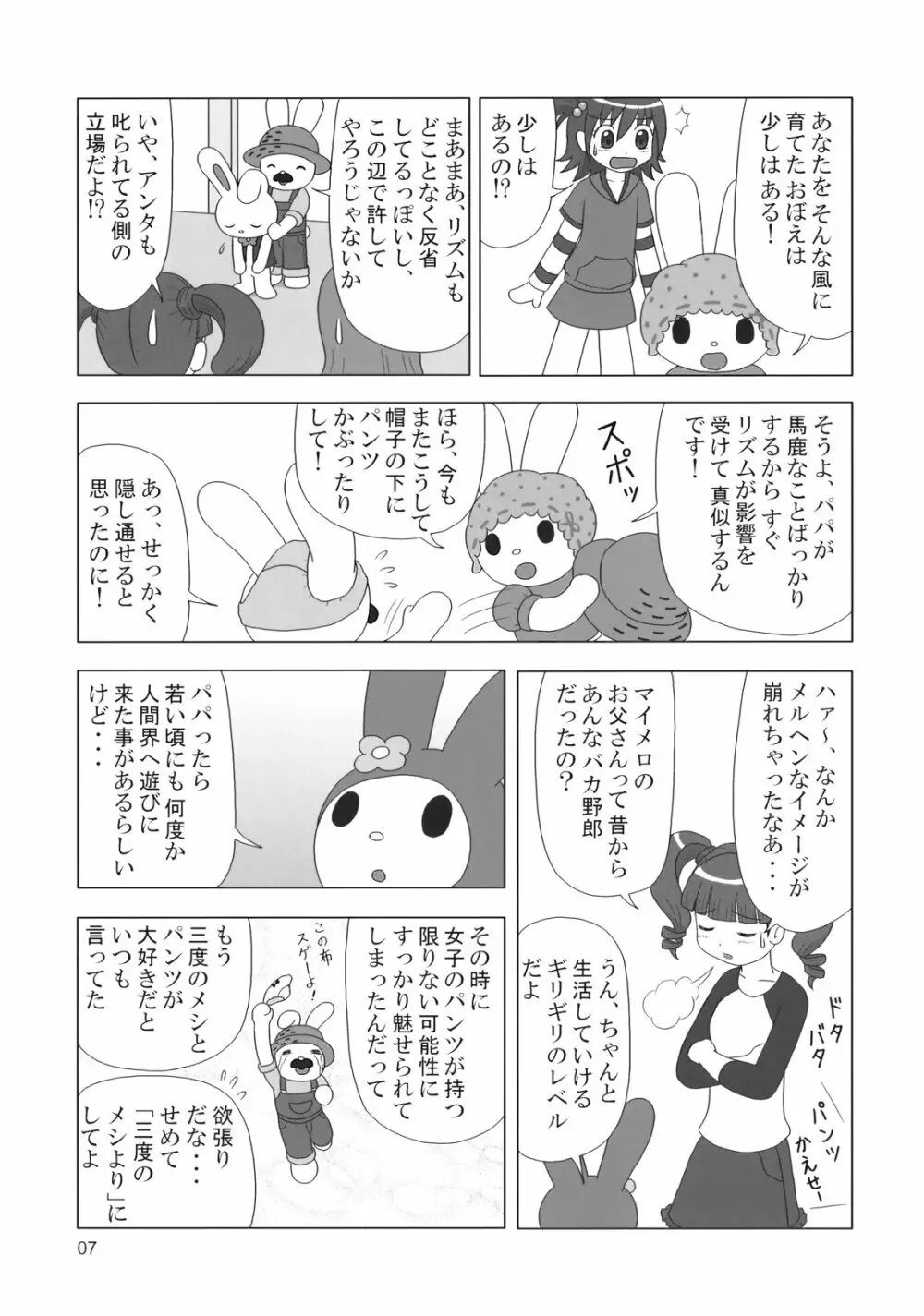 ぺろり! ときめきしつもんばこ Page.6