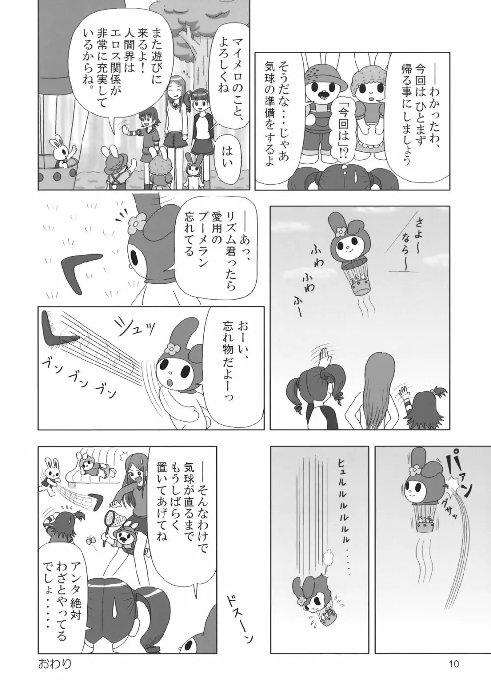 ぺろり! ときめきしつもんばこ Page.9