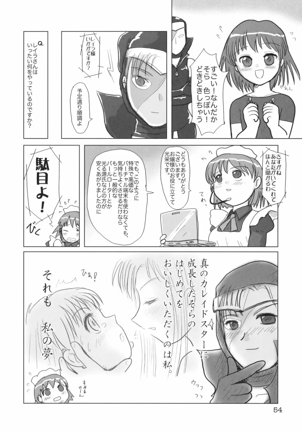 くるり ときめきしつもんばこ Page.53