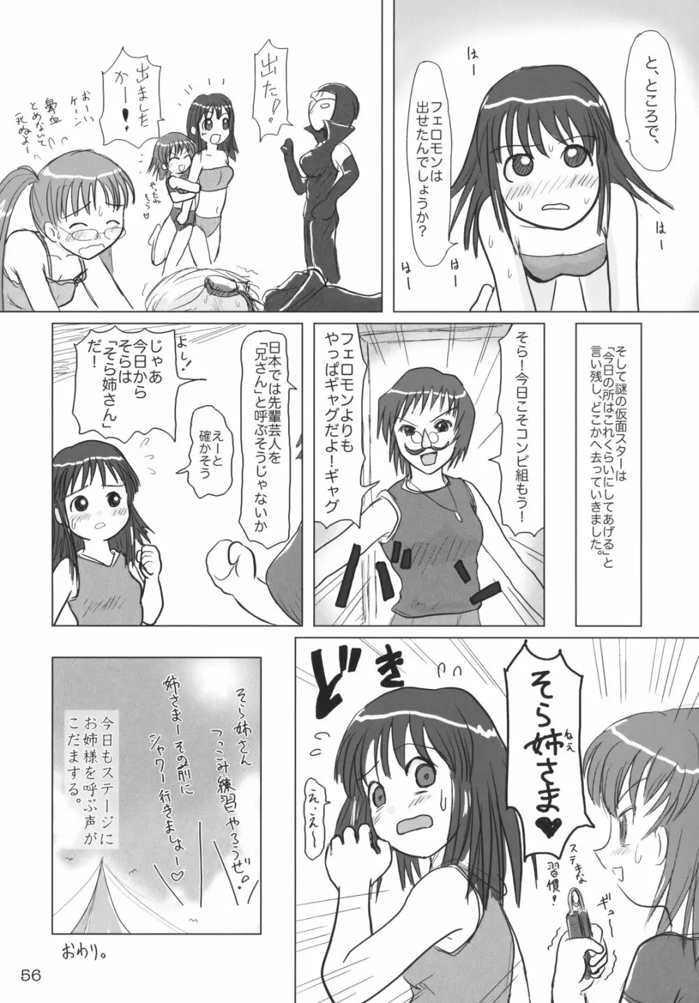 くるり ときめきしつもんばこ Page.55